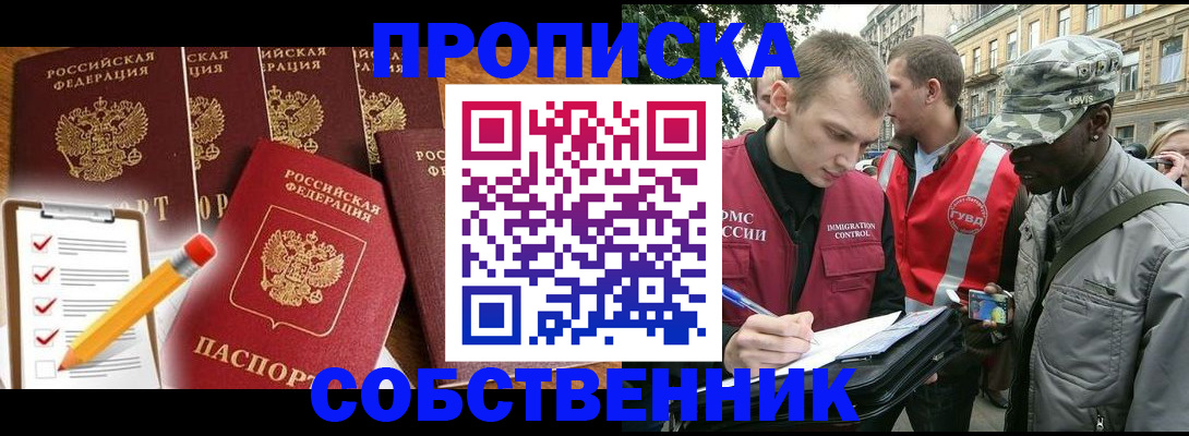 прописка 2025 в Гуково
