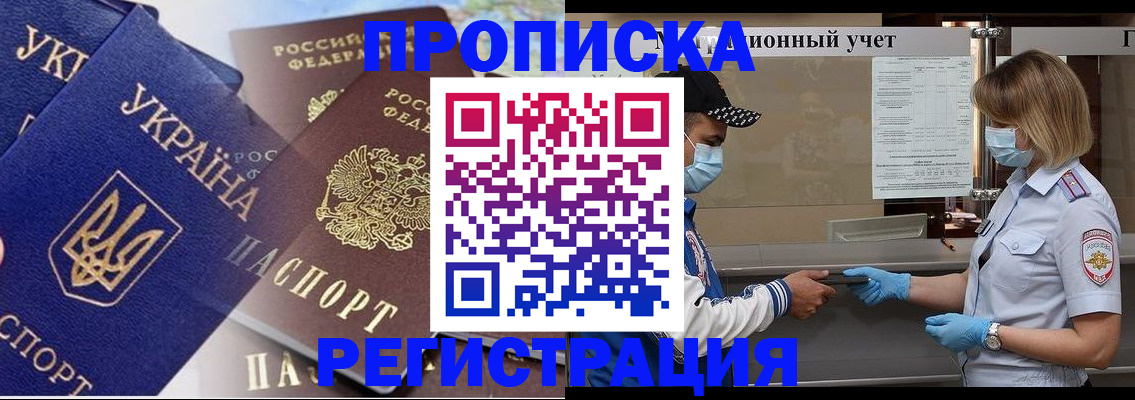 прописка регистрация в Гуково